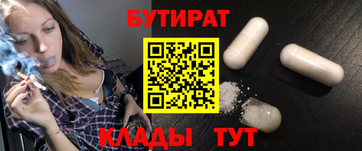 БУТИРАТ бутик  Вход с VPN  Ханты-Мансийск 