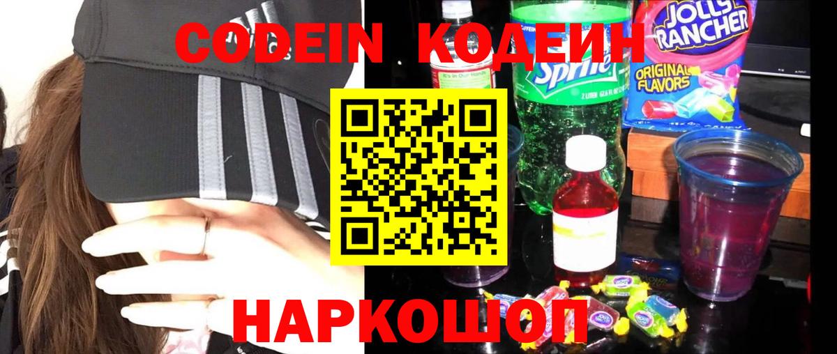 Кодеин напиток Lean (лин) Ханты-Мансийск