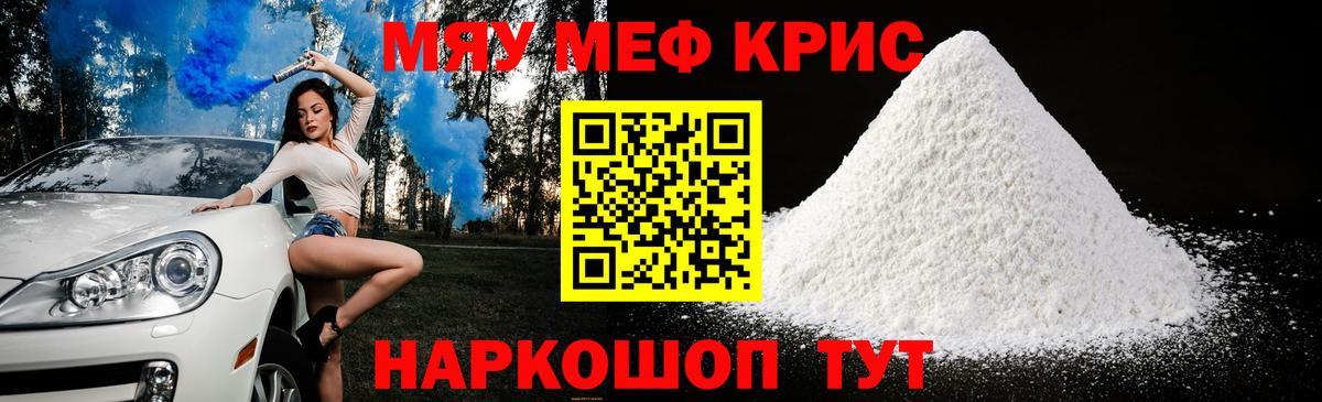 МЯУ-МЯУ mephedrone  МЕФ VHQ  Вход с VPN  Ханты-Мансийск 
