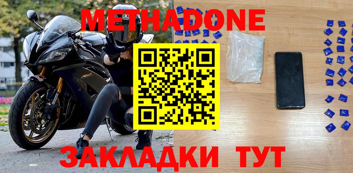 Метадон кристалл Ханты-Мансийск