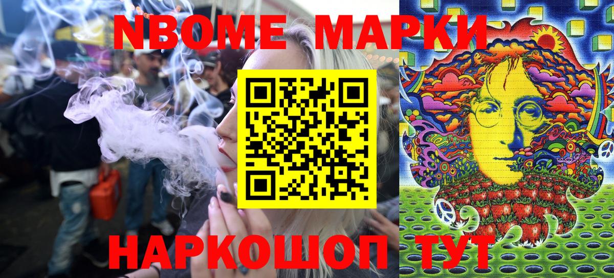 Марки N-bome 1500мкг  Вход с VPN  Ханты-Мансийск 